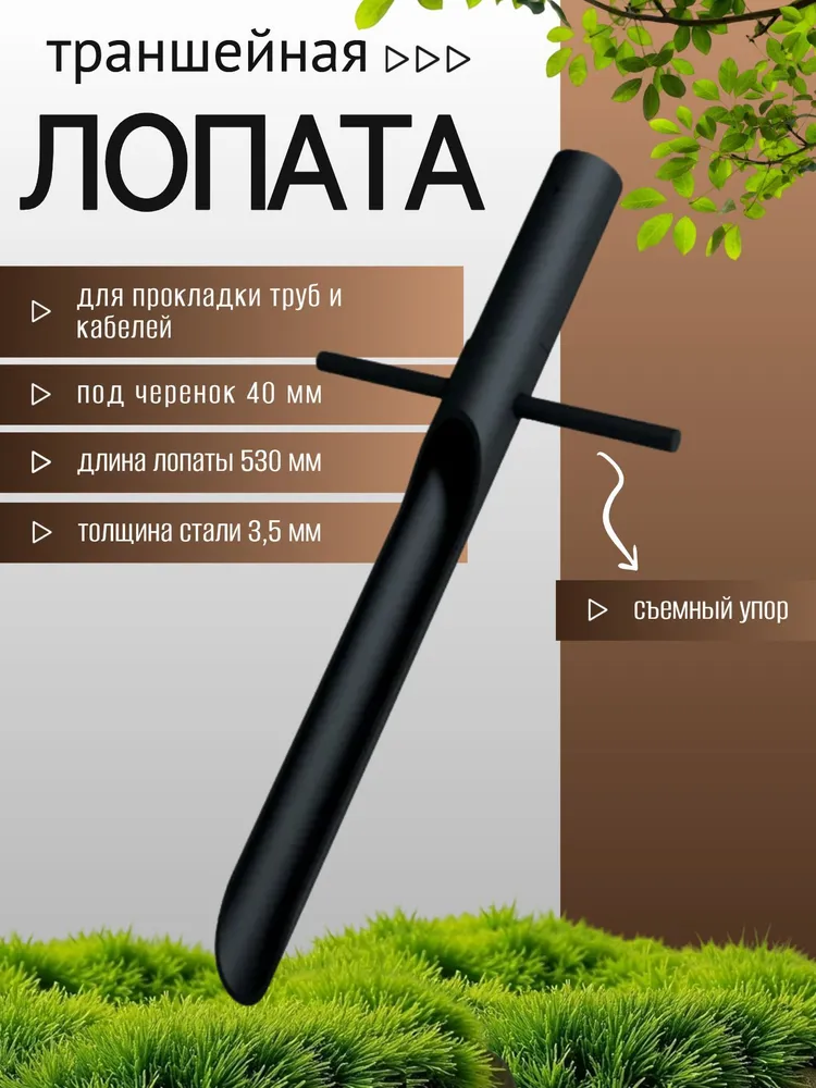 Траншейная лопата